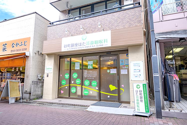 医療法人社団明結会　砂町銀座はた耳鼻咽喉科 の写真