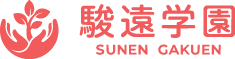 駿遠学園管理組合