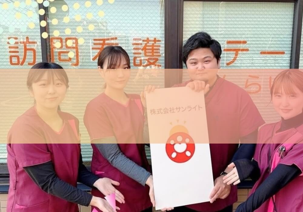 訪問看護ステーションさんらいと南福岡 の写真