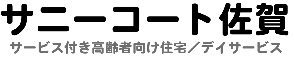 訪問看護ステーション サニーコート