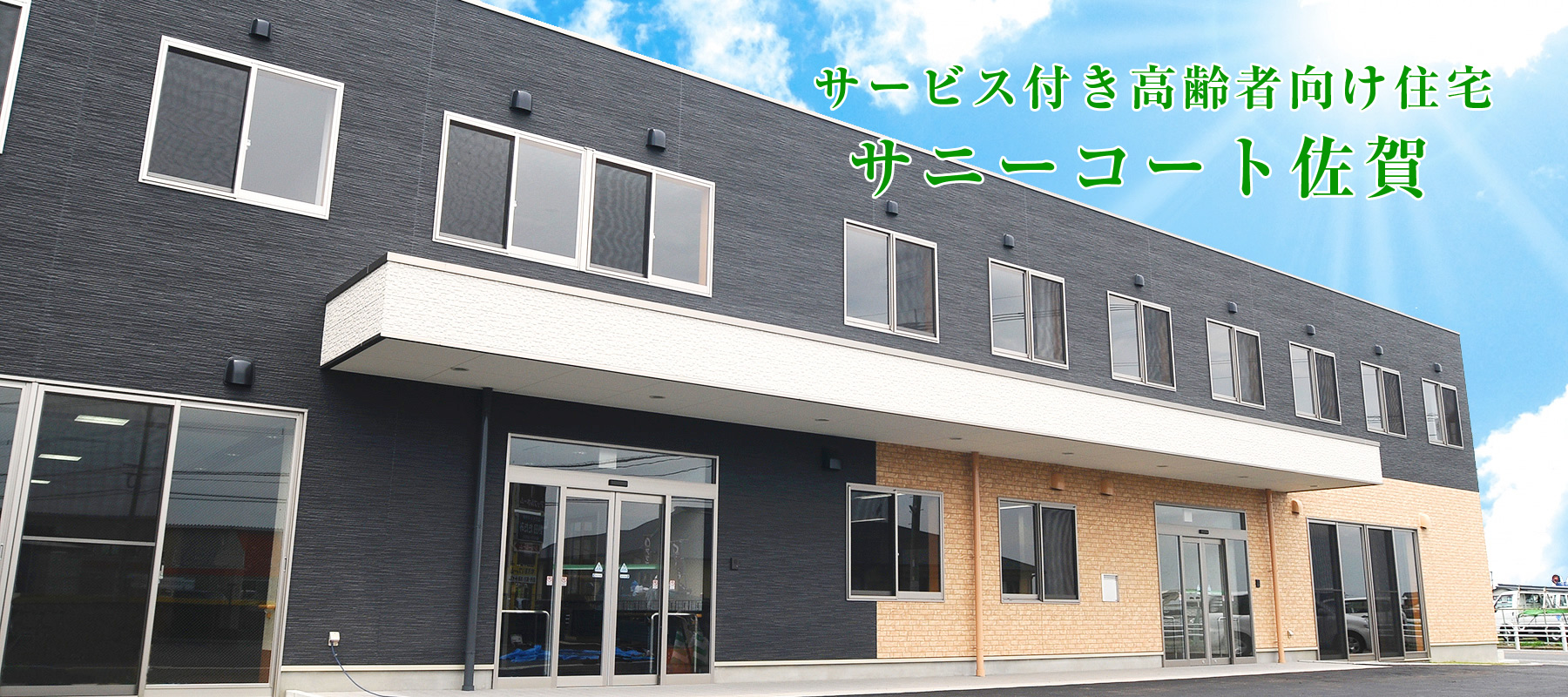 訪問看護ステーション　サニーコート の写真