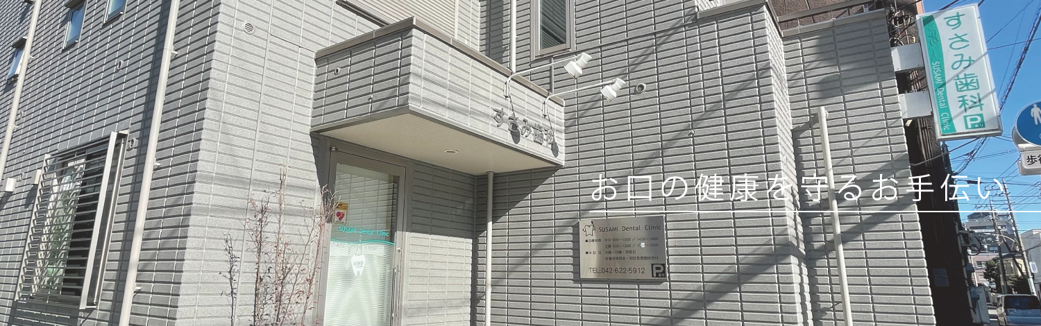 すさみ歯科 の写真