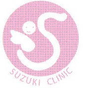 医療法人 産婦人科 鈴木クリニック