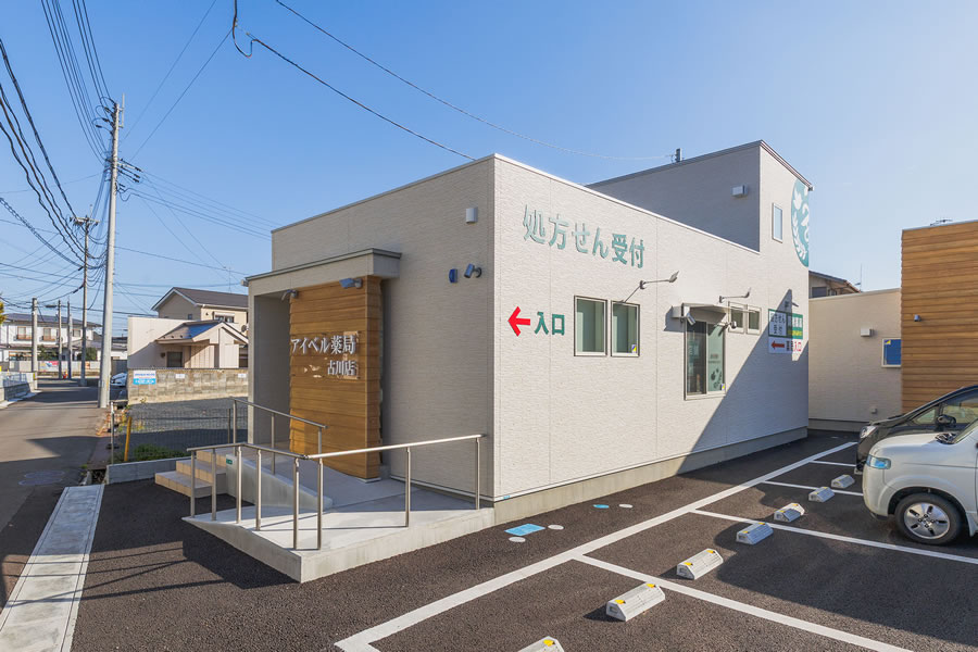 アイベル薬局　古川店 の写真