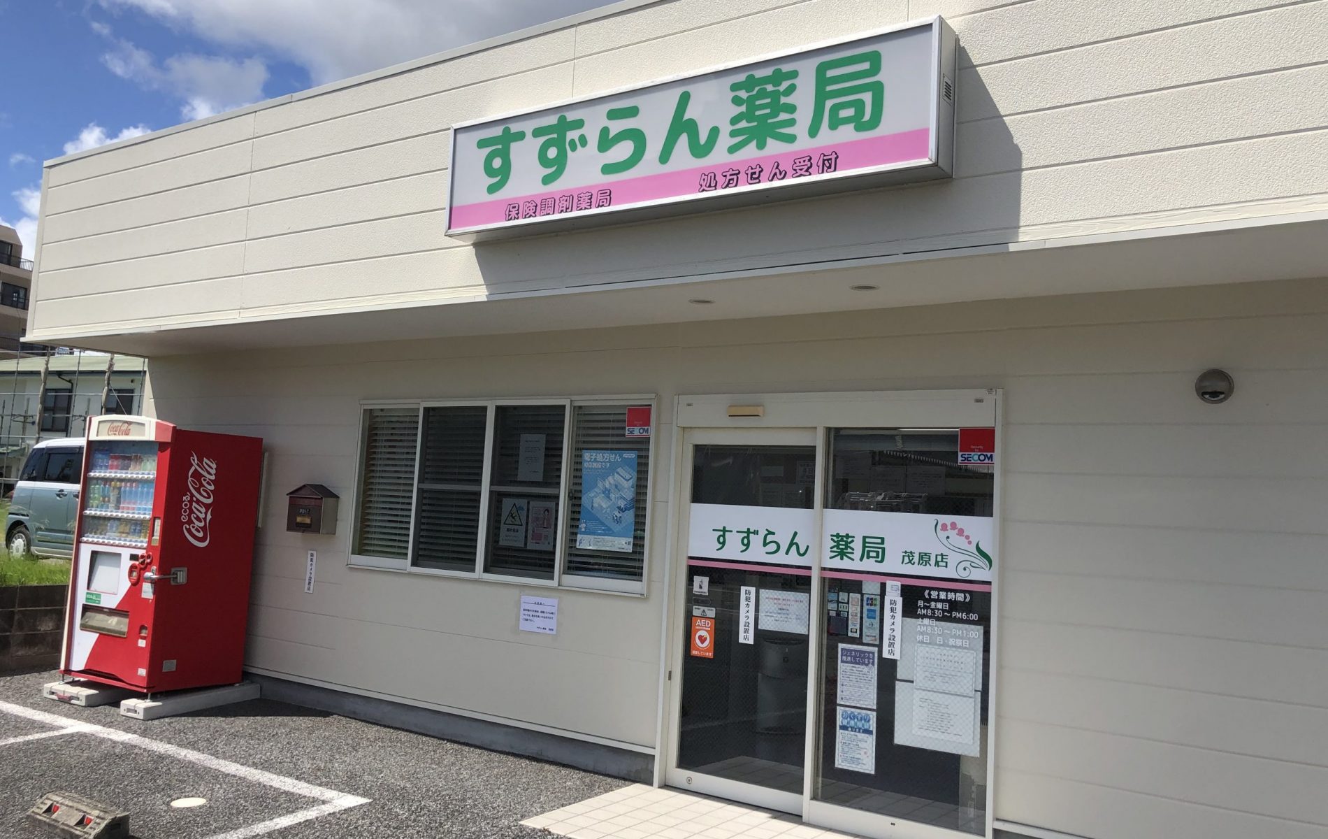 すずらん薬局茂原店 の写真