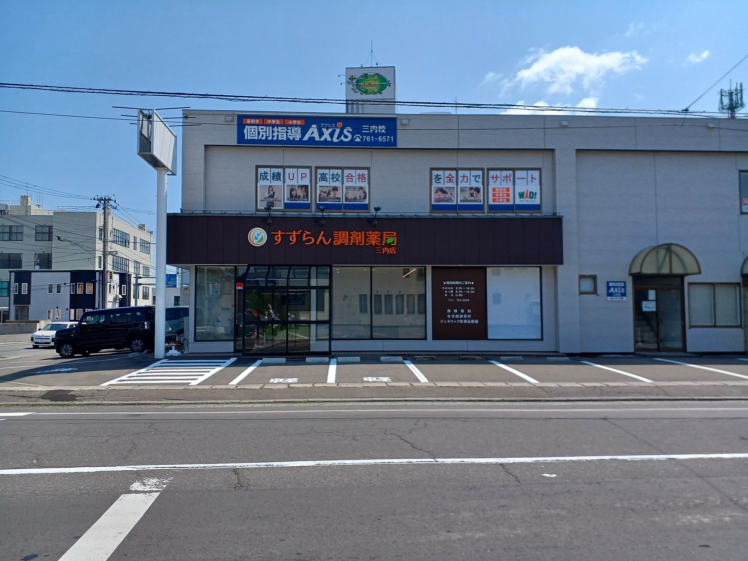 すずらん調剤薬局三内店 の写真