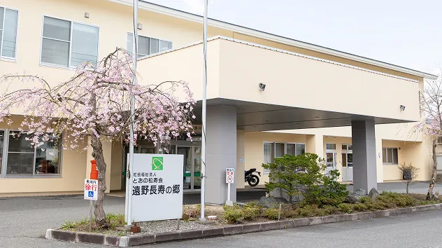 社会福祉法人とおの松寿会 の写真