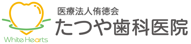 たつや歯科医院