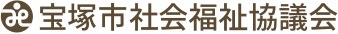 宝塚市社会福祉協議会　光明訪問看護ステーション