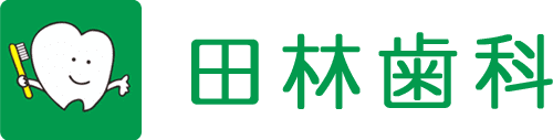 田林歯科