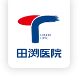 医療法人社団 田渕医院