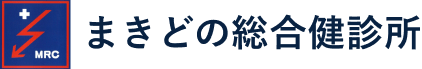 医療法人社団公仁会 まきどの総合健診所