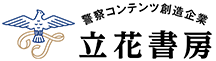 株式会社立花書房