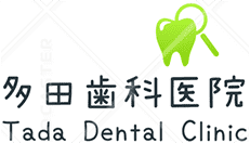 多田歯科医院