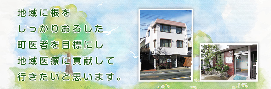 多田内科 の写真