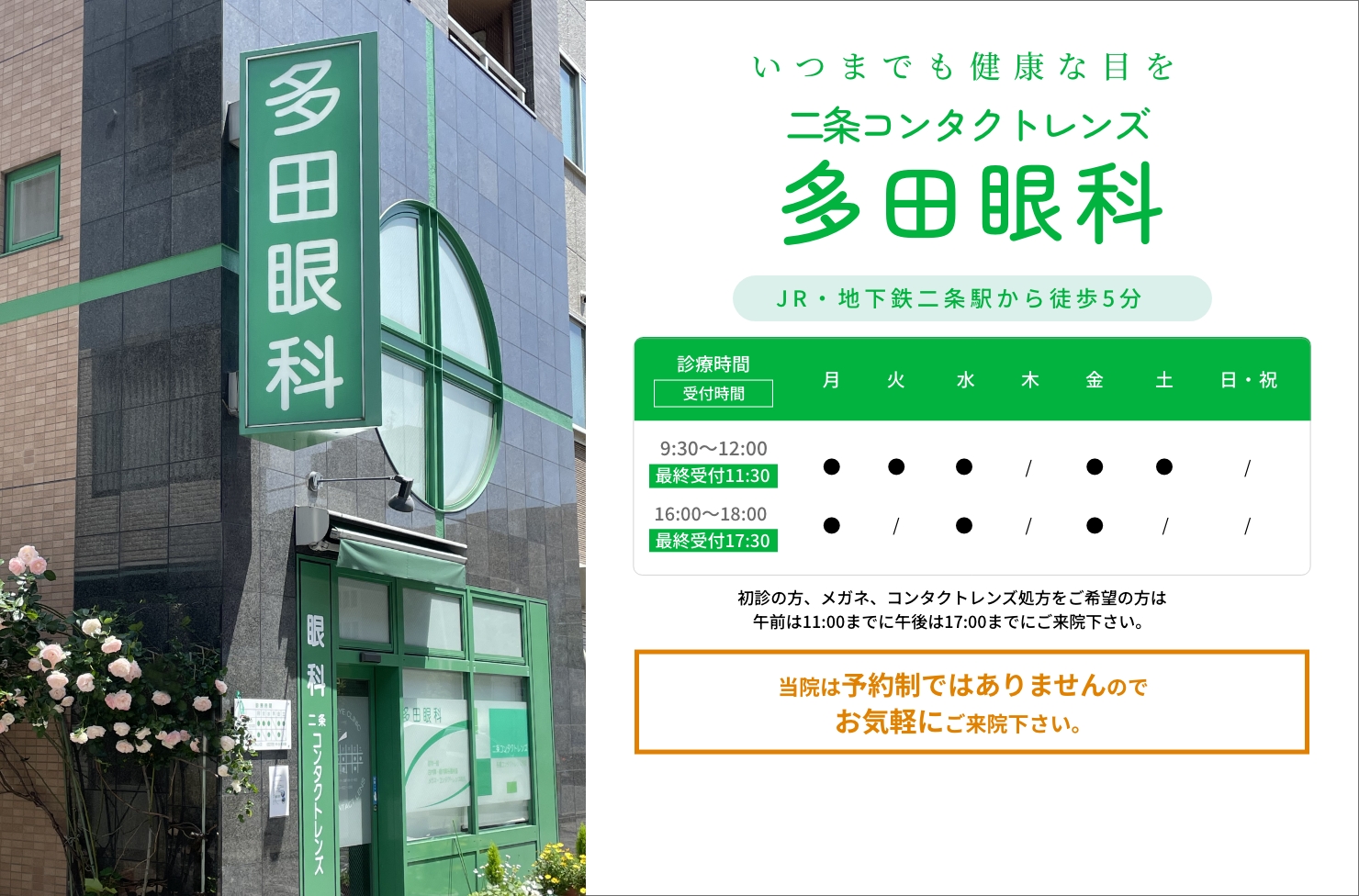 二条コンタクトレンズ・多田眼科 の写真