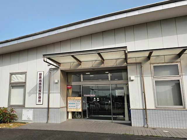 田原市赤羽根診療所 の写真