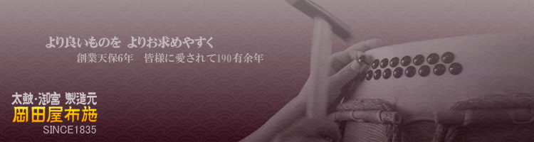 株式会社岡田屋布施