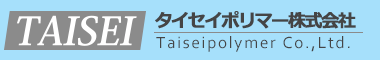 タイセイポリマー株式会社