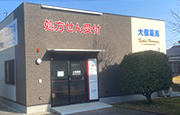 大信薬局朝倉店 の写真