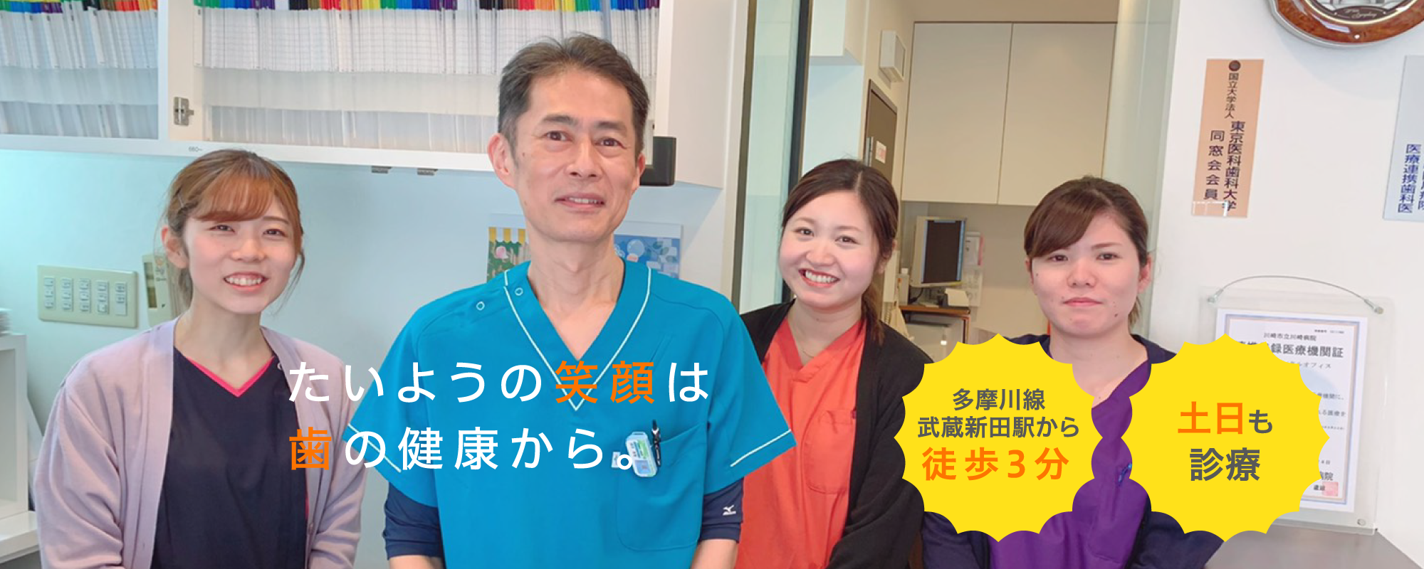 たいようデンタルオフィス の写真