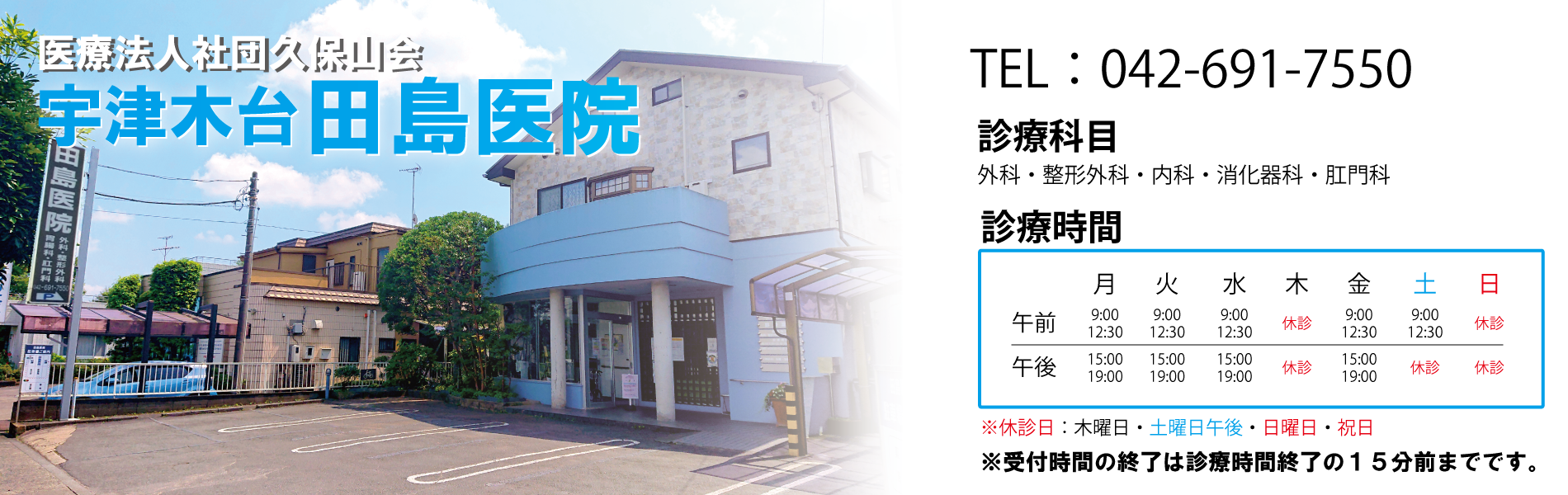 医療法人社団久保山会 宇津木台田島医院 の写真