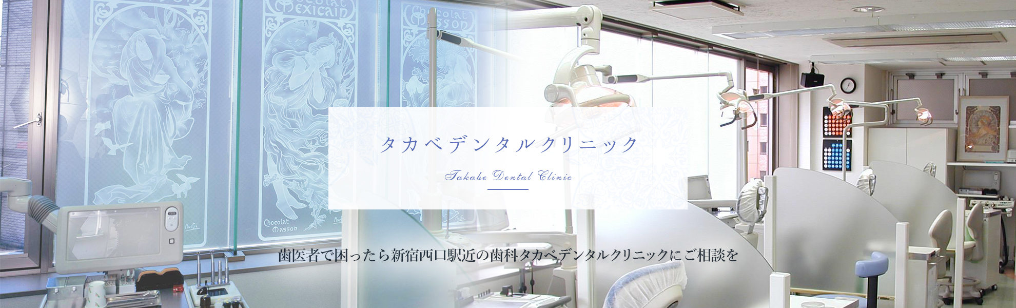 タカベデンタルクリニック の写真