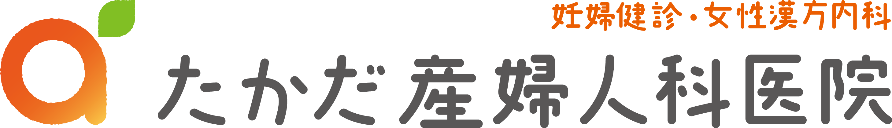 医療法人社団恒佳会 たかだ産婦人科医院