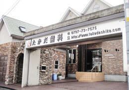 公式医院案内に掲載される、医院名サインと入口が見える外観