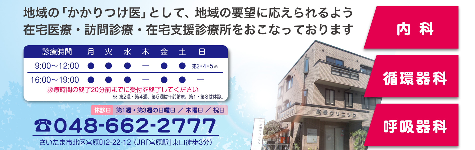 高橋クリニック の写真
