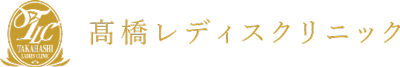 医療法人恒心会　高橋レディスクリニック