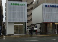 高橋薬局エルア の写真