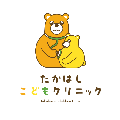 たかはしこどもクリニック
