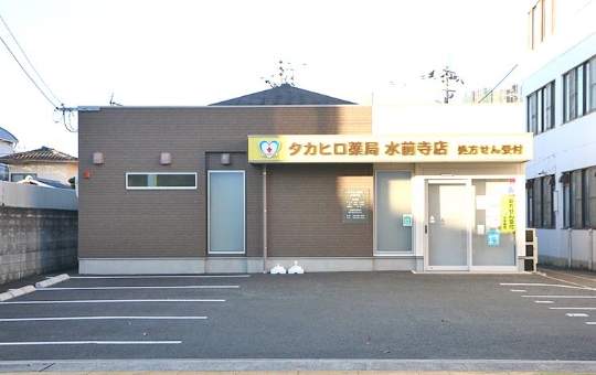 タカヒロ薬局水前寺店 の写真
