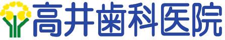 高井歯科医院