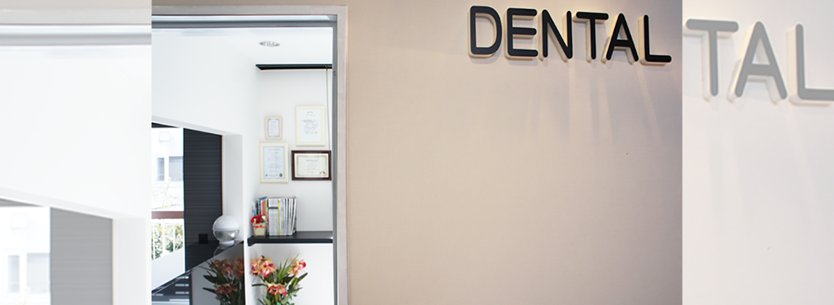 高井外科　DENTAL の写真