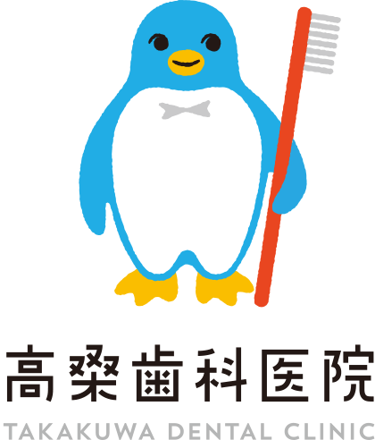 高桑歯科医院