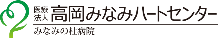高岡みなみハートセンター みなみの杜病院