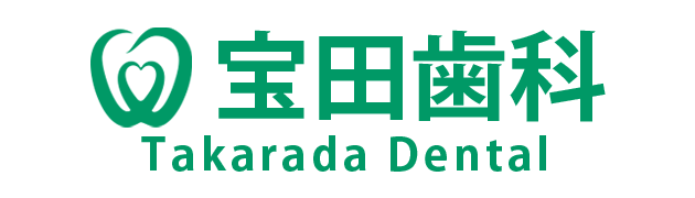 宝田歯科