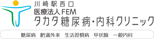 医療法人ＦＥⅯ　タカタ糖尿病・内科クリニック