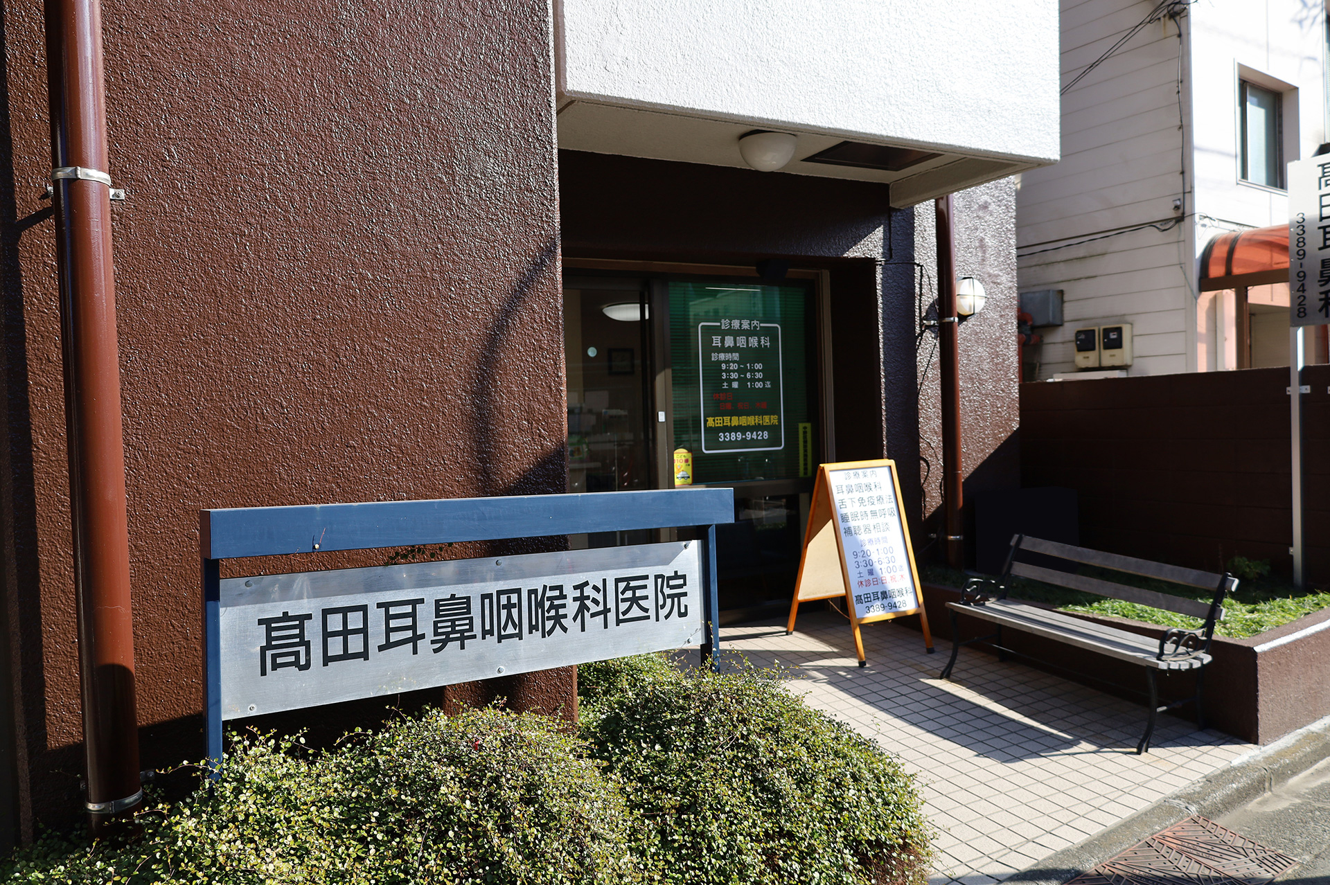 田耳鼻咽喉科医院 の写真