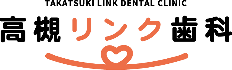 高槻リンク歯科