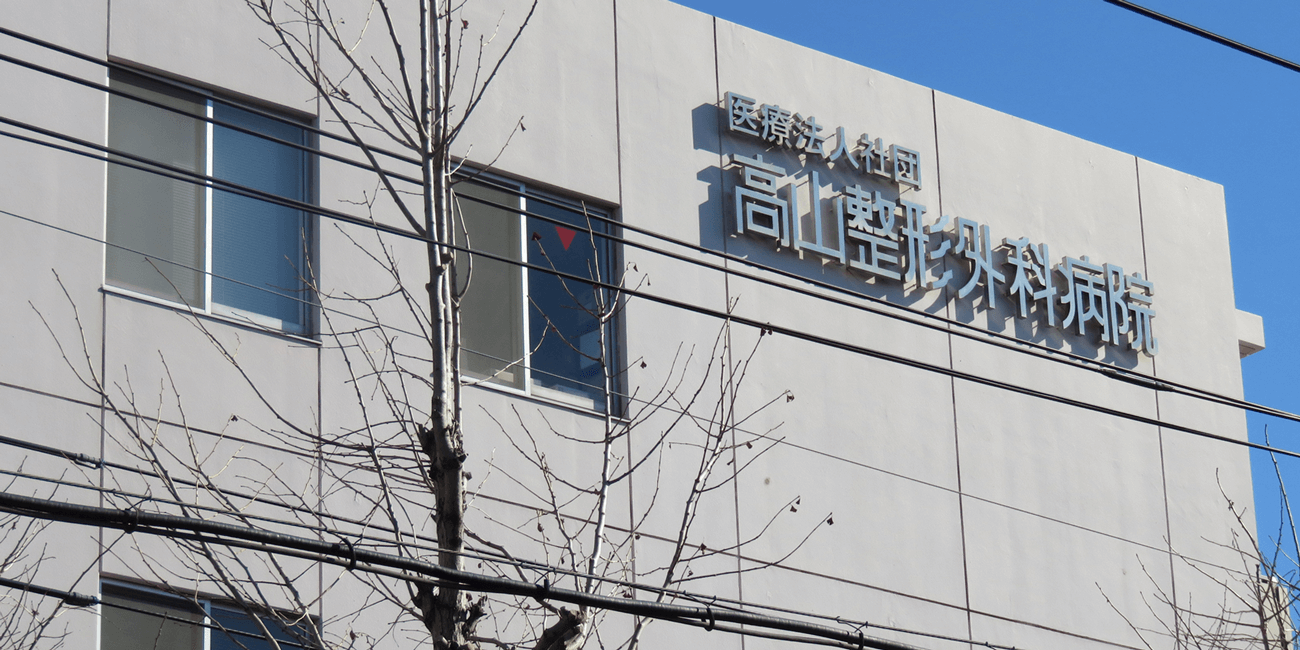 公式トップ掲載の病院外観