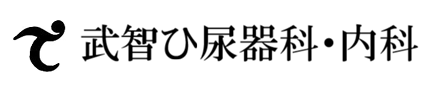 泌尿器科と内科の病院
