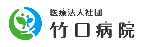 竹口病院訪問看護ステーション