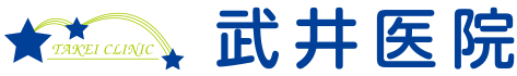 武井医院