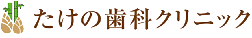 定期的に通いたくなる 新しい歯科医院