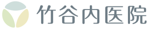 竹谷内医院