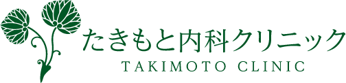 内科 腎臓・高血圧内科 たきもと内科クリニック