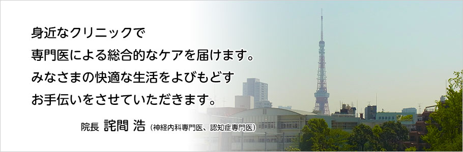 たくま内科・神経内科クリニック の写真
